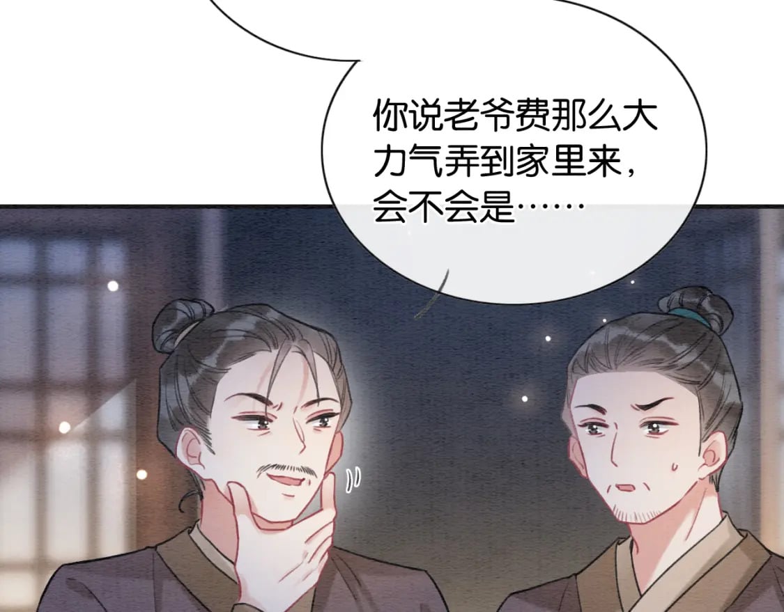 黑莲花攻略手册好看吗漫画,第138话 怨女附身2图