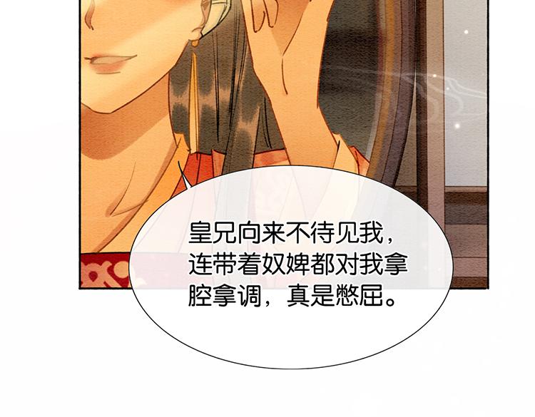 黑莲花攻略手册好看吗漫画,第33话 慕声偷看妙妙2图