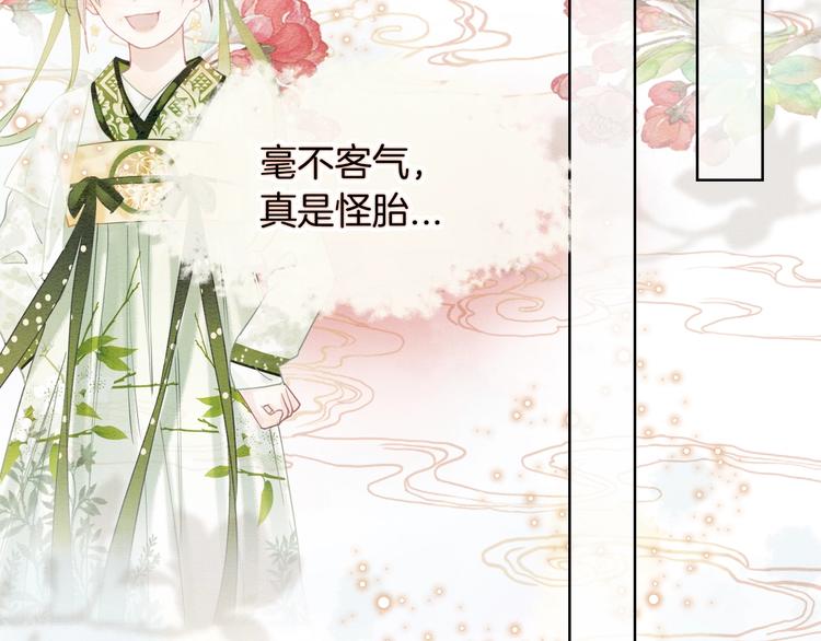 黑莲花攻略手册好看吗漫画,第16话 替黑莲花疗伤1图