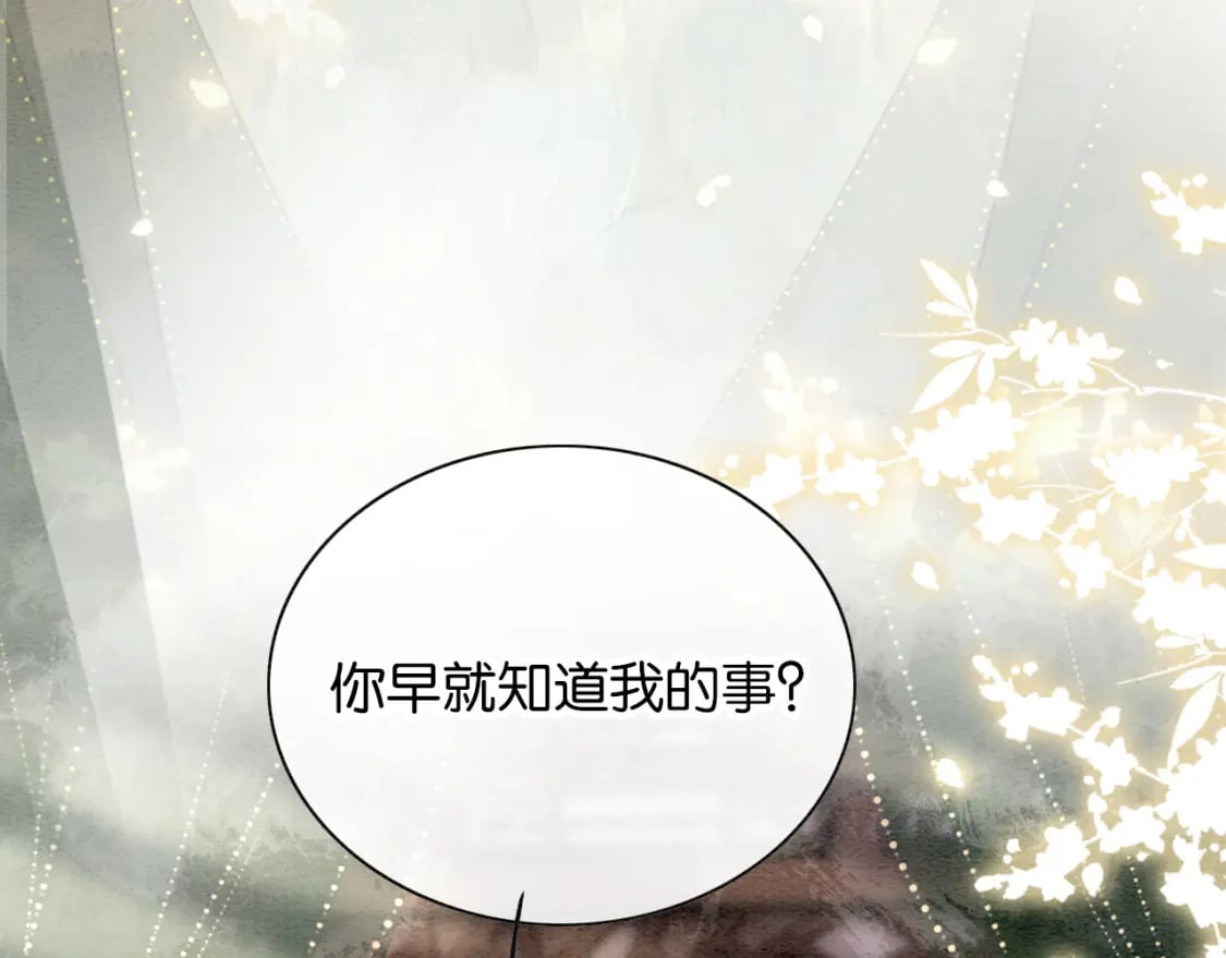 黑莲花攻略手册好看吗漫画,第140话 妙妙坦白身世1图