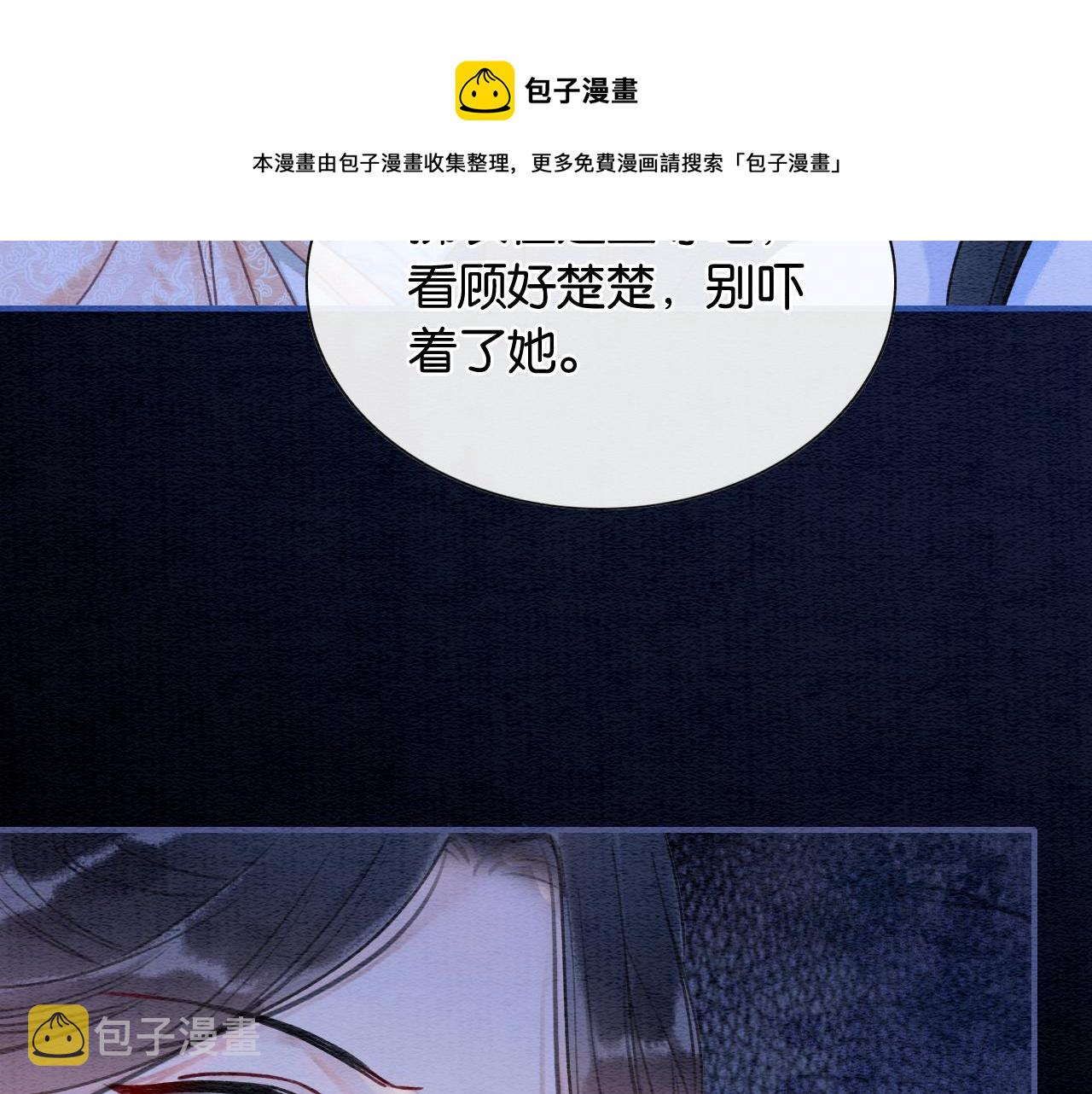 黑莲花攻略手册好看吗漫画,第78话 大妖现身！1图