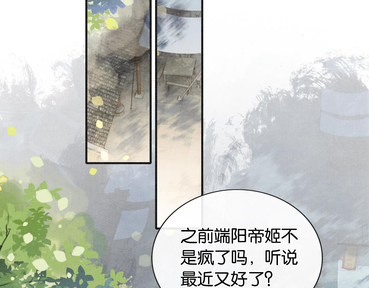 黑莲花攻略手册好看吗漫画,第116话 前尘往事2图