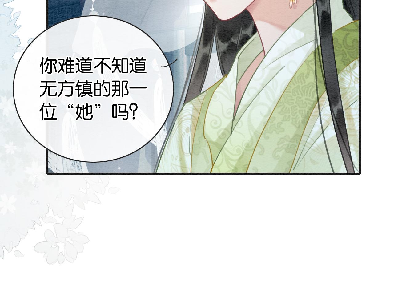 黑莲花攻略手册好看吗漫画,第95话 她是慕声母亲？！2图