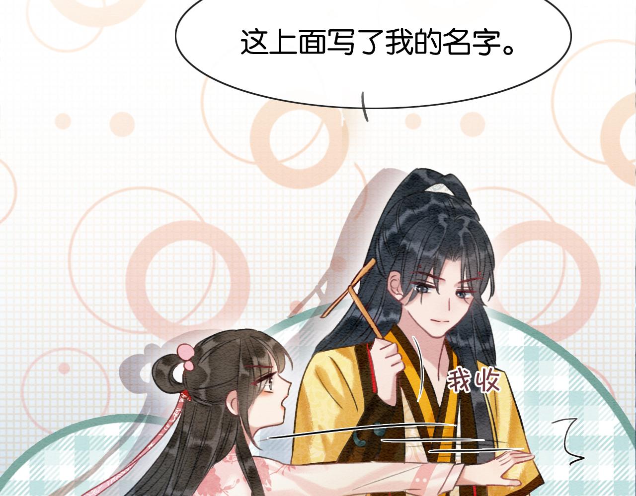 黑莲花攻略手册好看吗漫画,第62话黑莲花送“定情信物”！2图