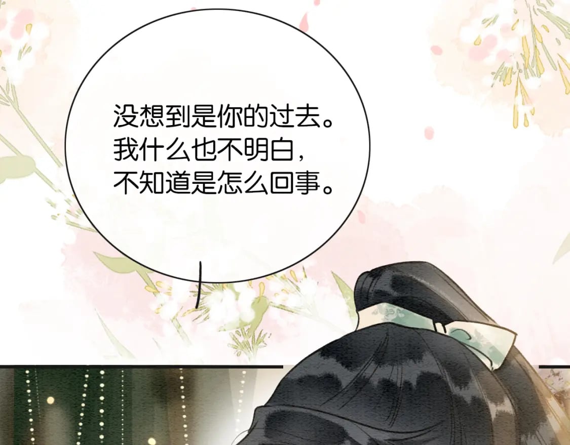 黑莲花攻略手册好看吗漫画,第140话 妙妙坦白身世2图