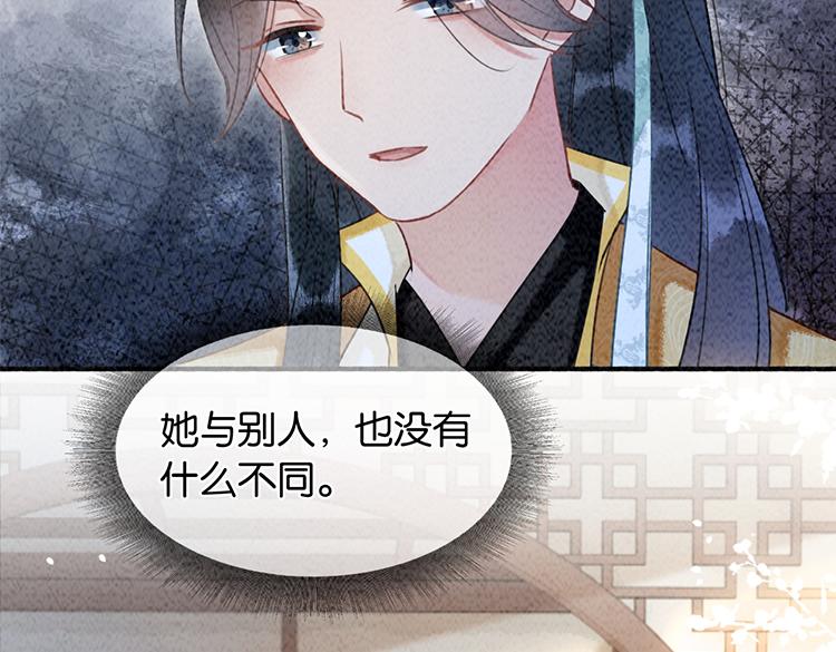 黑莲花攻略手册好看吗漫画,第39话 帝姬再陷噩梦1图