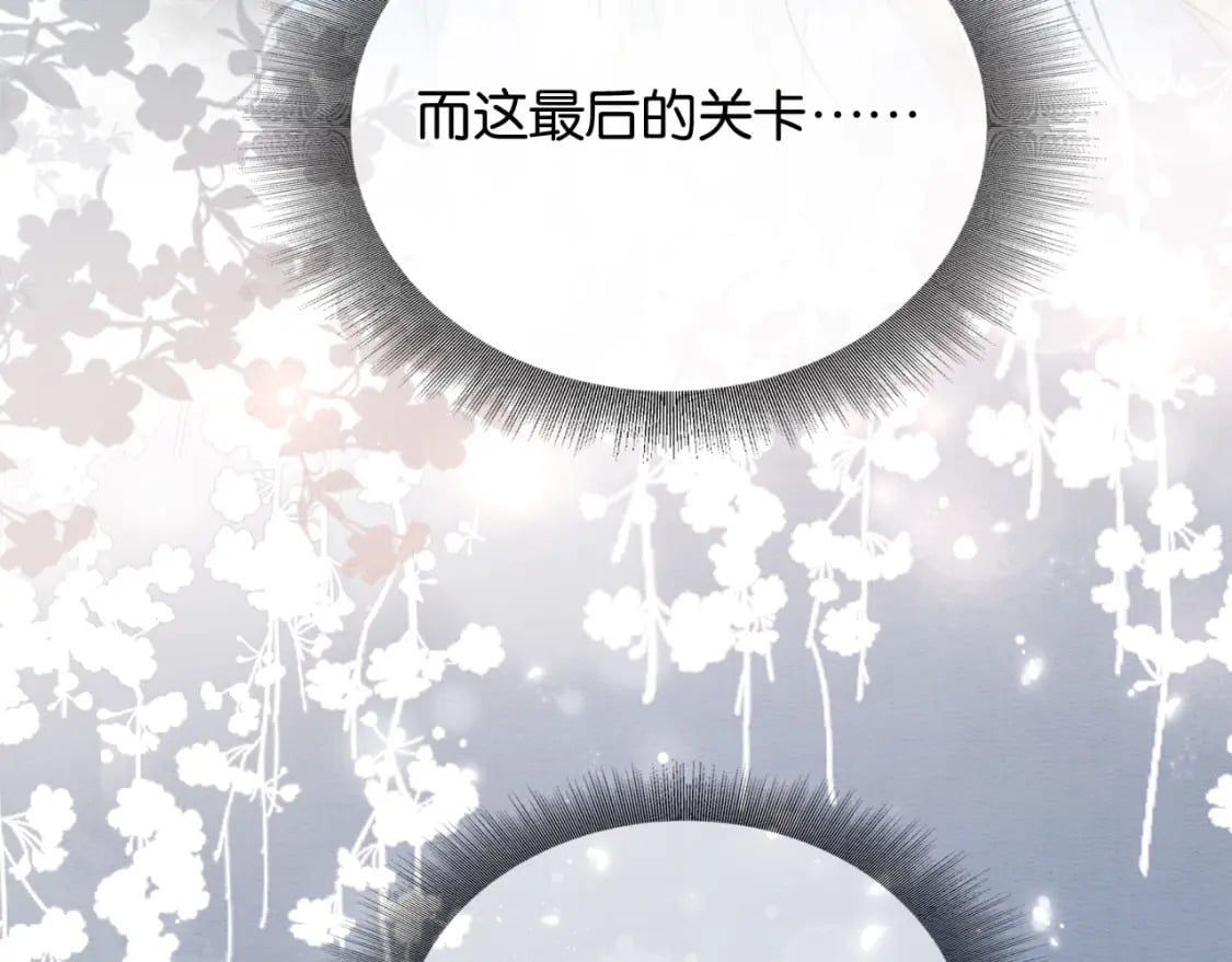 黑莲花攻略手册好看吗漫画,第142话 高甜互动~2图