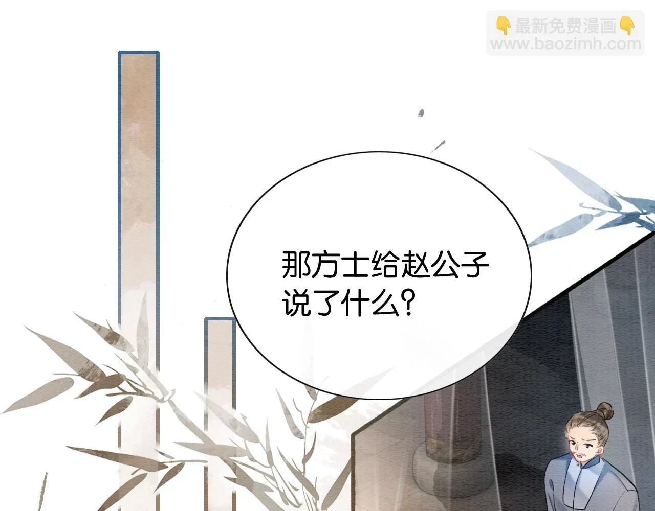黑莲花攻略手册好看吗漫画,第125话 慕声母子遭抛弃2图