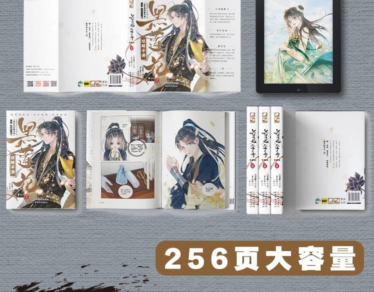 黑莲花攻略手册好看吗漫画,单行本第2册来啦！2图