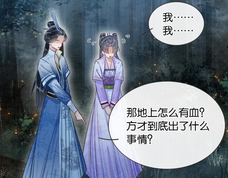 黑莲花攻略手册好看吗漫画,第55话 等我回来1图