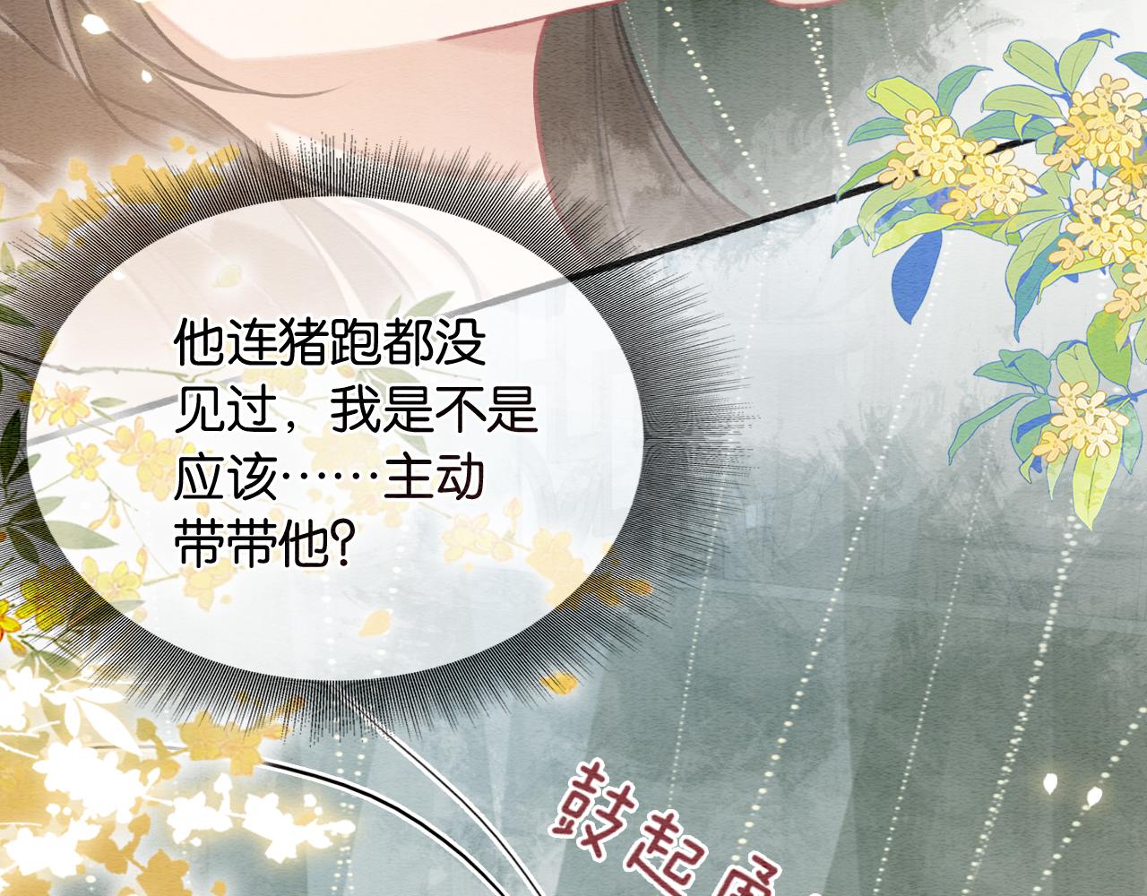 黑莲花攻略手册好看吗漫画,第123话 合法夫妻~1图