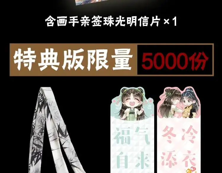 黑莲花攻略手册好看吗漫画,单行本第5册来啦！1图