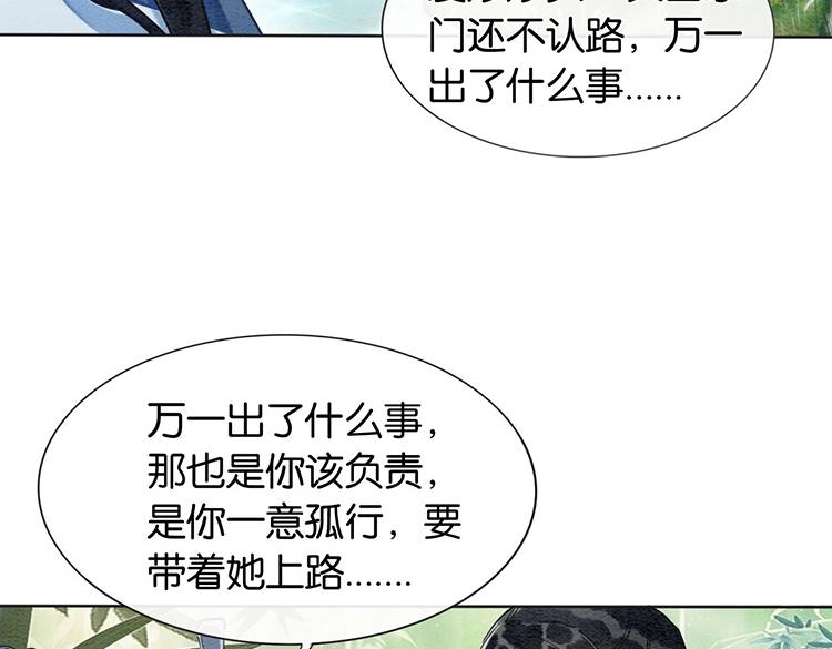 黑莲花攻略手册番外漫画,第27话 为何她会替我掩护？1图