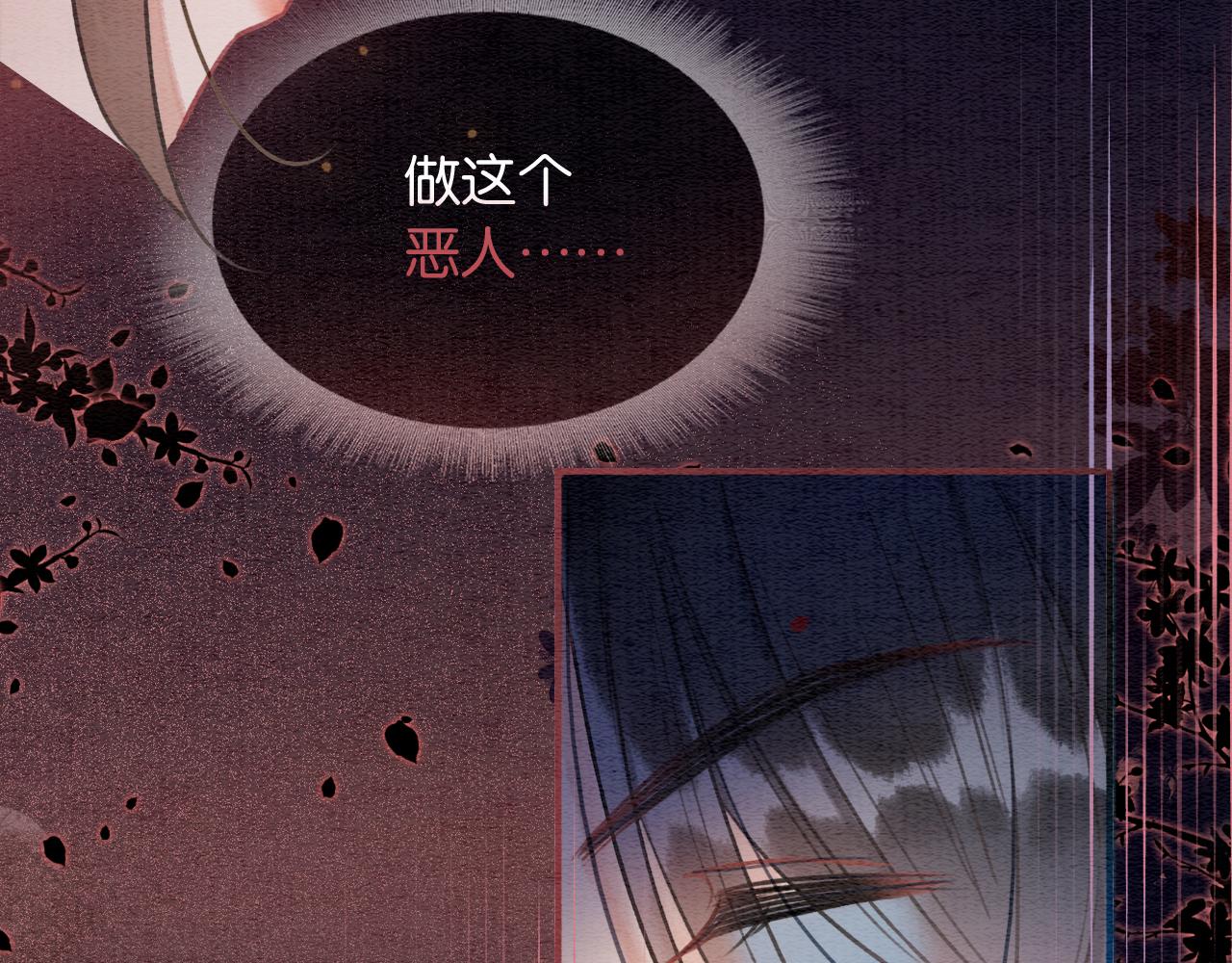 黑莲花攻略手册好看吗漫画,第73话 闹别扭的黑莲花1图
