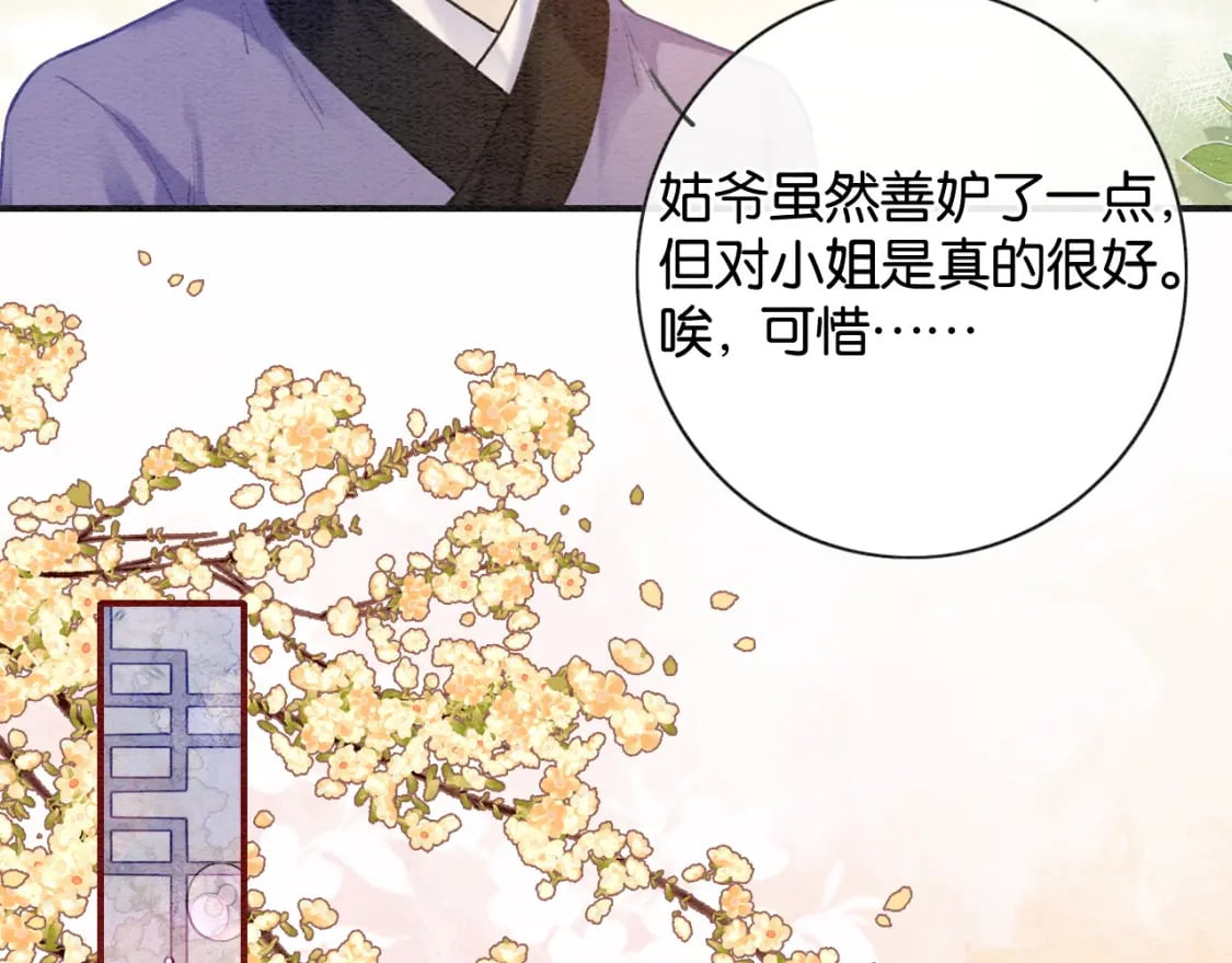 黑莲花攻略手册好看吗漫画,特典03 梦境相逢1图