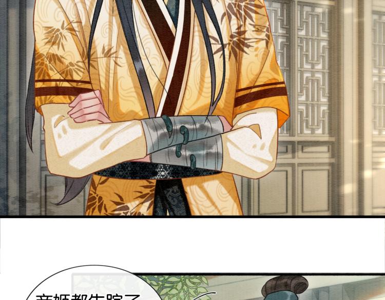 黑莲花攻略手册好看吗漫画,第45话 妙妙慕声携手查案1图