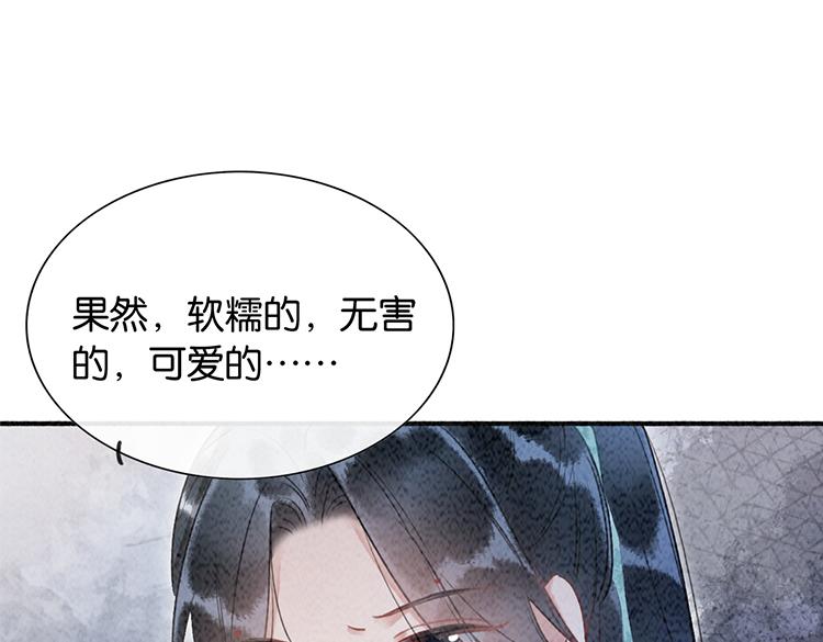 黑莲花攻略手册好看吗漫画,第39话 帝姬再陷噩梦2图