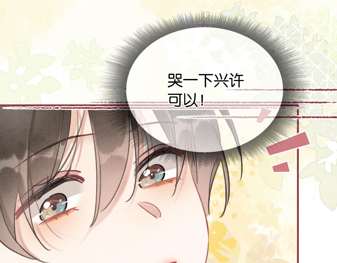 黑莲花攻略手册好看吗漫画,第122话 双向守护2图