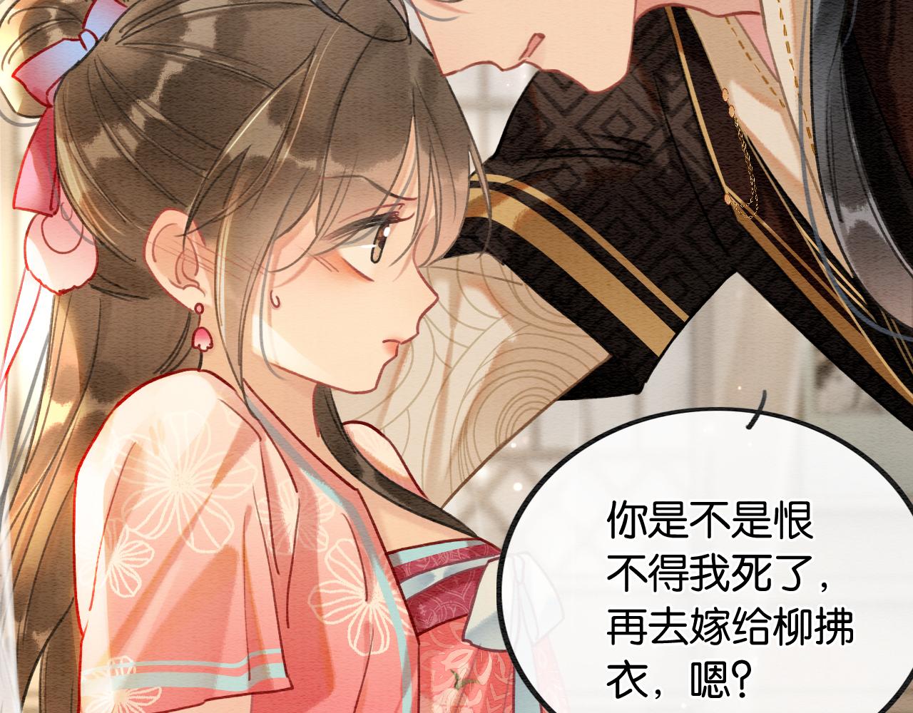 黑莲花攻略手册好看吗漫画,第121话 她真可爱！2图