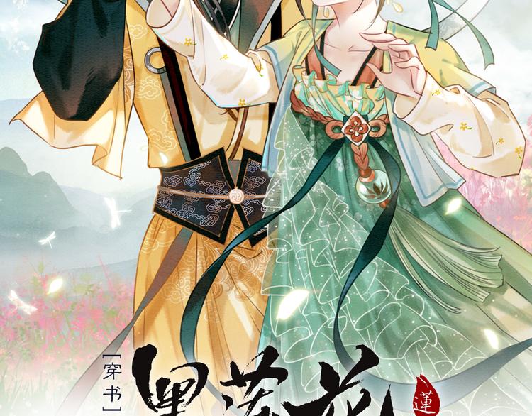 黑莲花攻略手册好看吗漫画,第9话 你怕不怕？2图