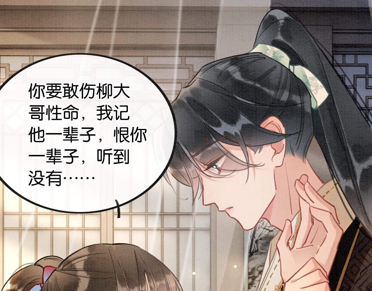 黑莲花攻略手册好看吗漫画,第121话 她真可爱！1图