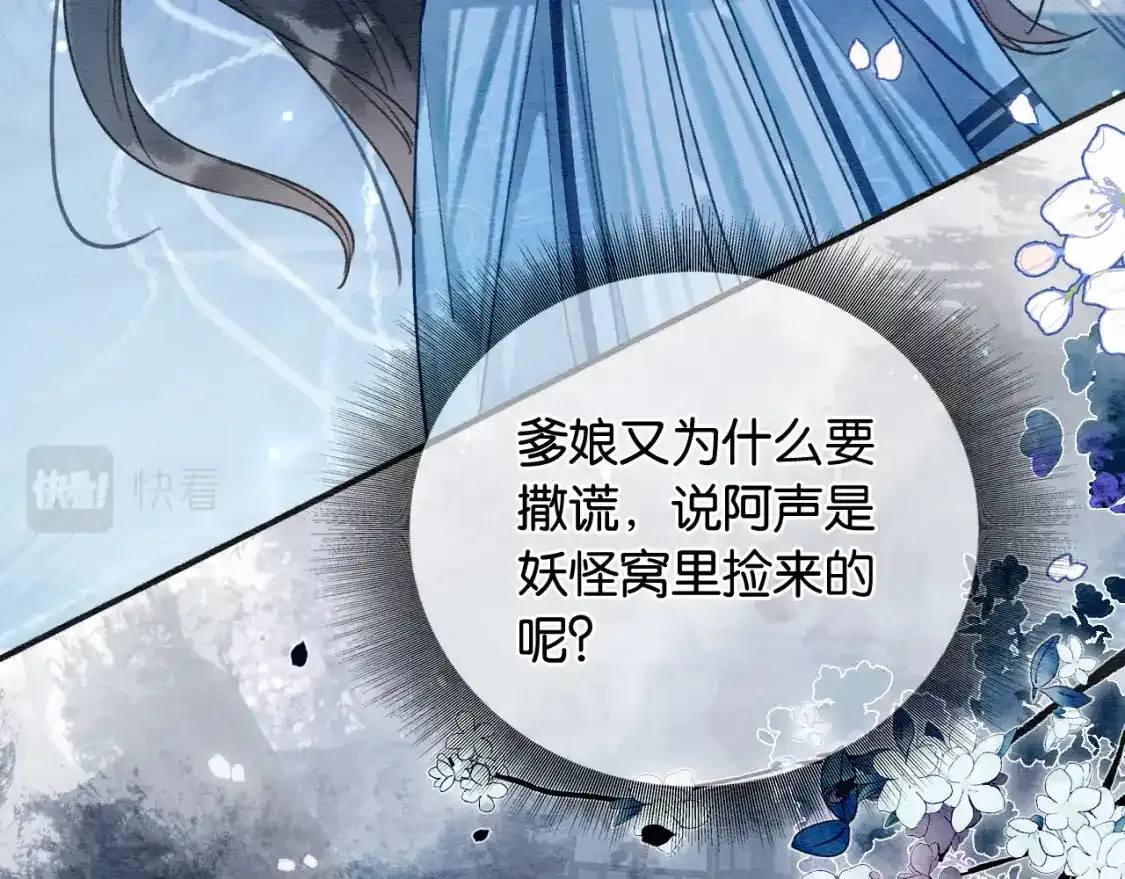 黑莲花攻略手册好看吗漫画,第127话 噩梦1图