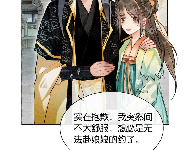 黑莲花攻略手册好看吗漫画,第37话 慕声求妙妙掩护2图