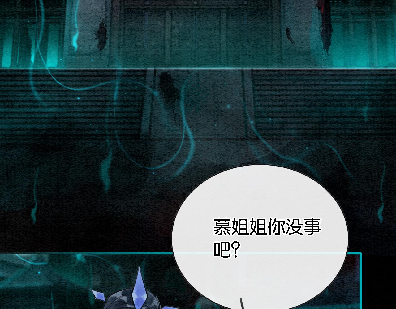 黑莲花攻略手册好看吗漫画,第82话 慕声一直在保护我？2图