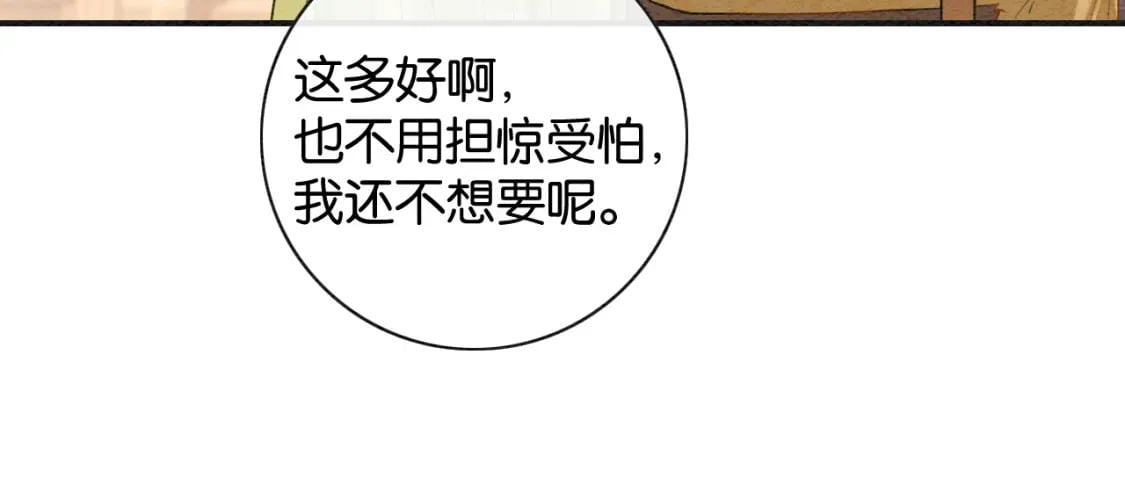 黑莲花攻略手册好看吗漫画,特典03 梦境相逢1图