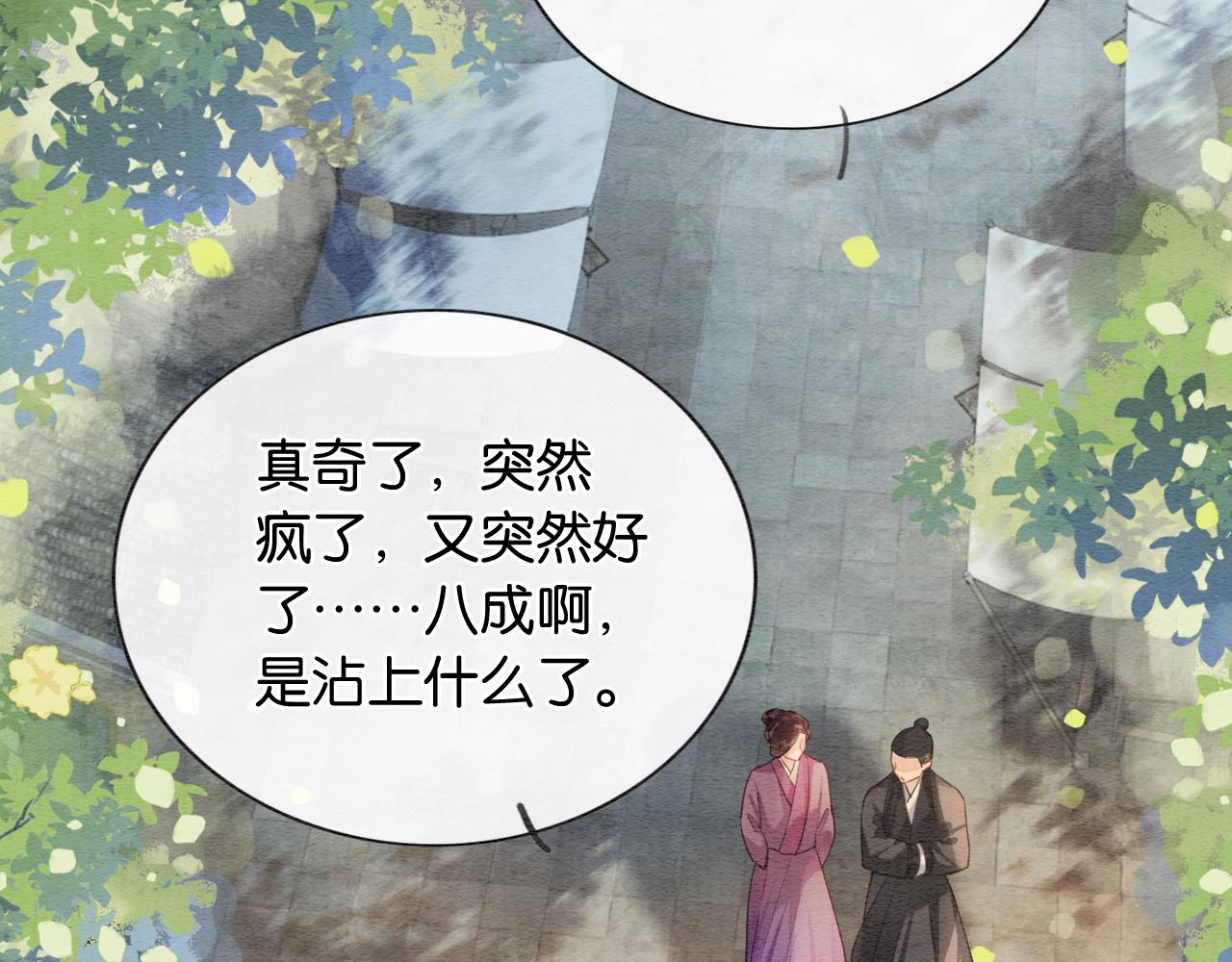 黑莲花攻略手册好看吗漫画,第116话 前尘往事1图