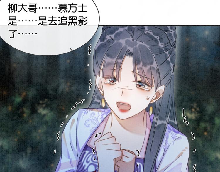 黑莲花攻略手册好看吗漫画,第55话 等我回来1图