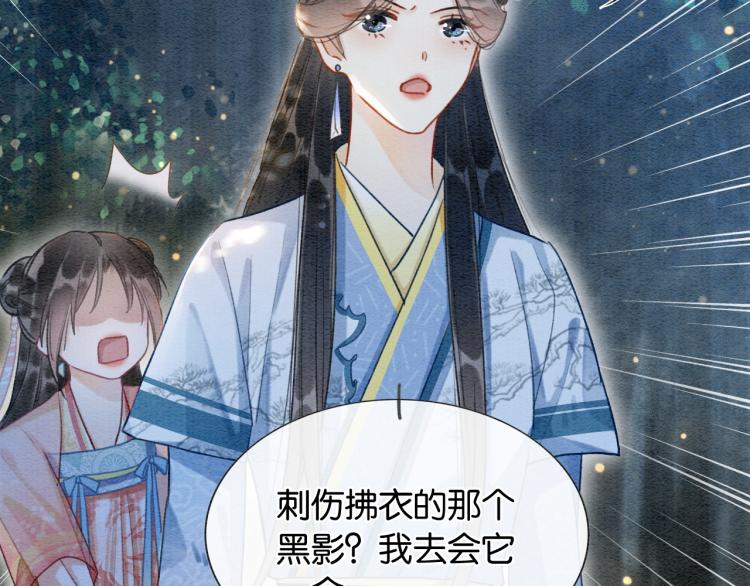 黑莲花攻略手册好看吗漫画,第54话 妙妙受伤了1图