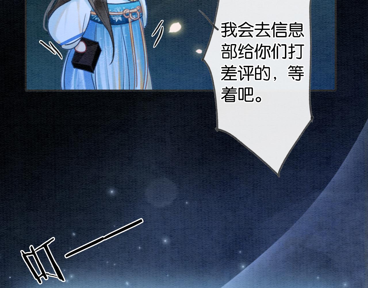 黑莲花攻略手册好看吗漫画,第90话 主动贴贴的妙妙~2图