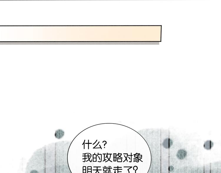 黑莲花攻略手册好看吗漫画,第10话 主动送礼物！2图