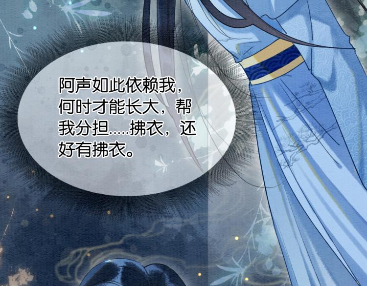 黑莲花攻略手册好看吗漫画,第52话 慕声的童年1图