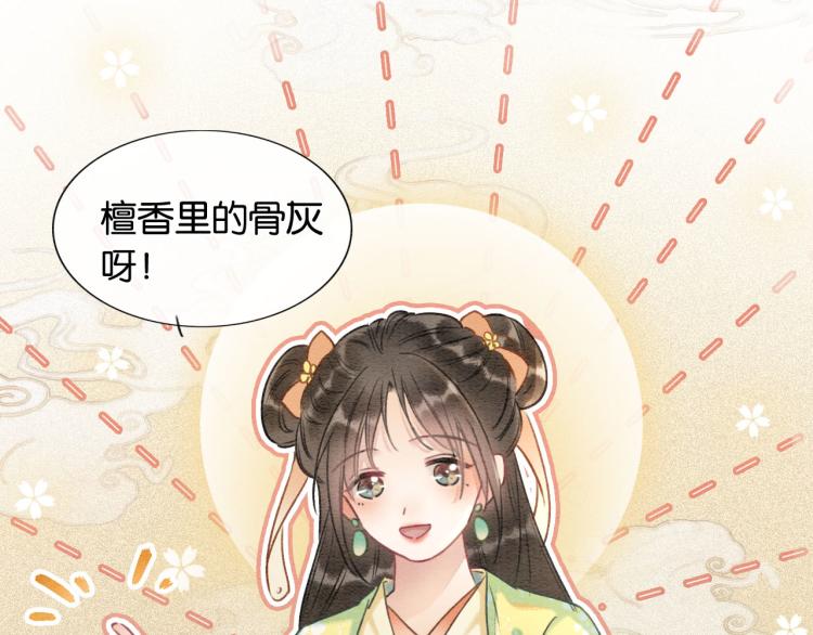 黑莲花攻略手册[穿书]漫画,第41话 太妃秘事2图