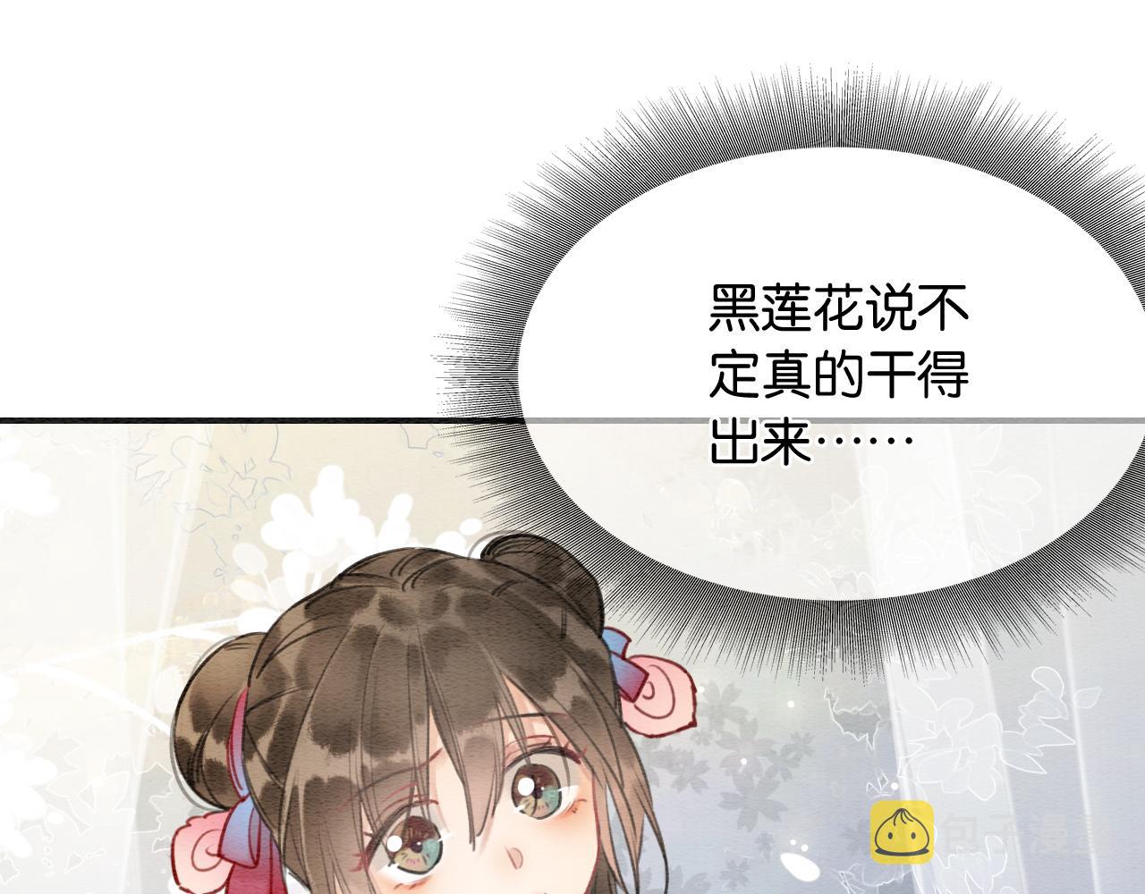 黑莲花攻略手册好看吗漫画,第121话 她真可爱！1图