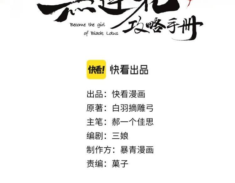 黑莲花攻略手册好看吗漫画,第49话 傲娇吃醋黑莲花2图