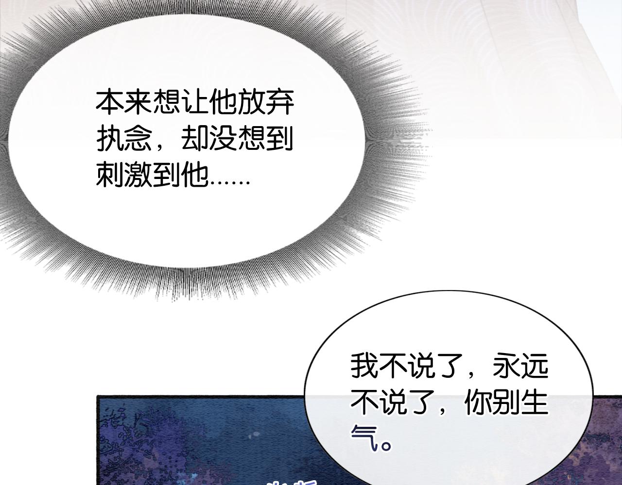 黑莲花攻略手册好看吗漫画,第73话 闹别扭的黑莲花1图