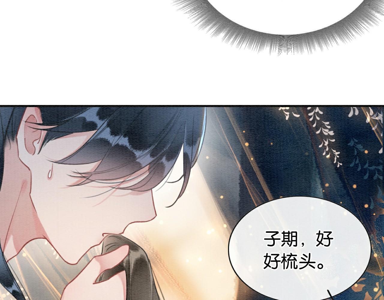 黑莲花攻略手册好看吗漫画,第114话 梦中场景再现1图