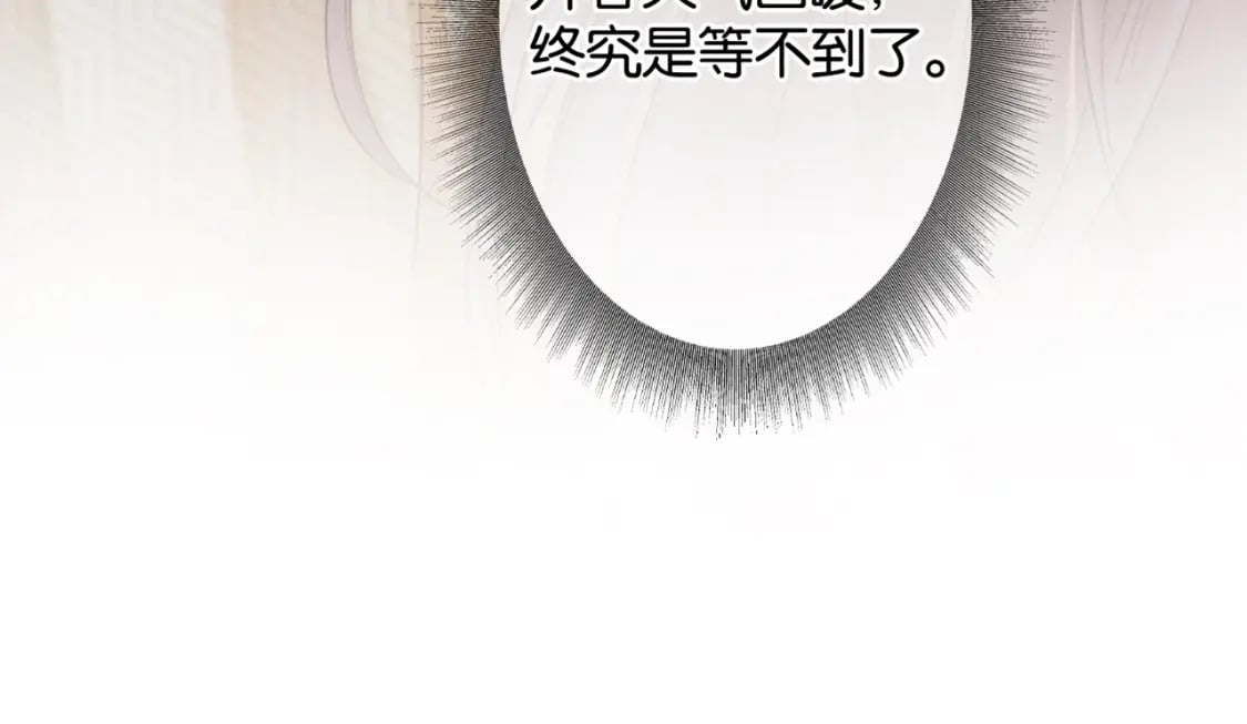 黑莲花攻略手册好看吗漫画,第150话 妙妙入阵2图