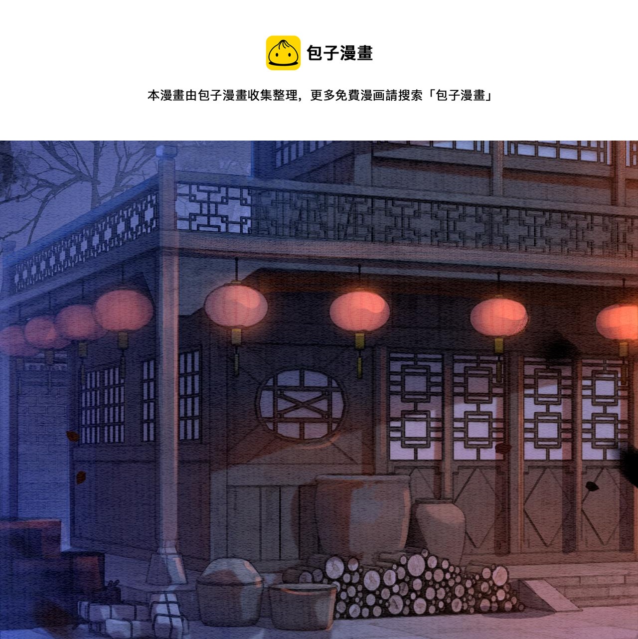 黑莲花攻略手册好看吗漫画,第78话 大妖现身！1图