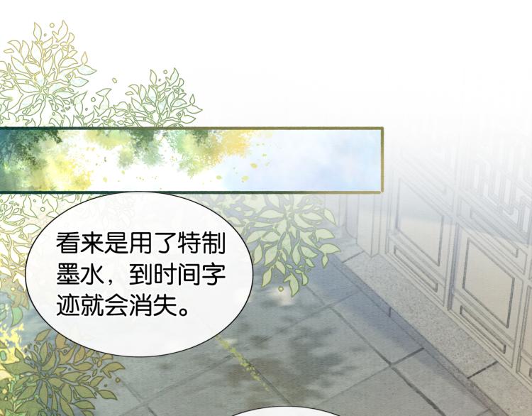 黑莲花攻略手册好看吗漫画,第45话 妙妙慕声携手查案1图