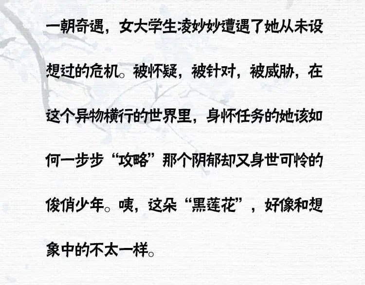 黑莲花攻略手册好看吗漫画,单行本第4册开始预售咯！1图