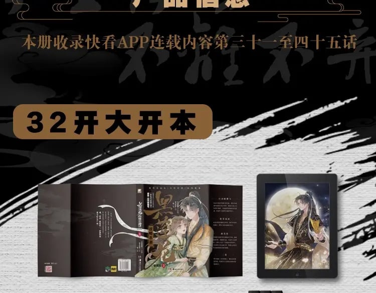黑莲花攻略手册好看吗漫画,单行本第3册来啦！1图