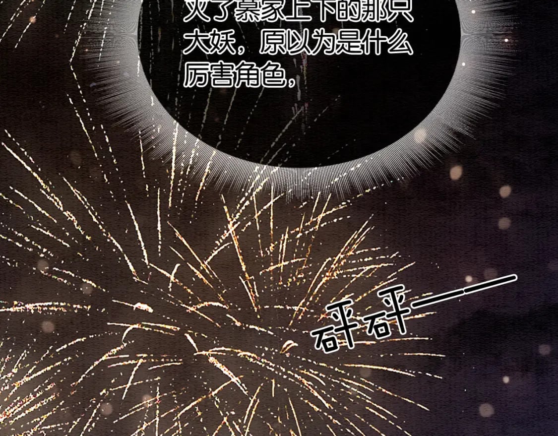 黑莲花攻略手册[穿书]漫画,第133话 我等你很久了2图