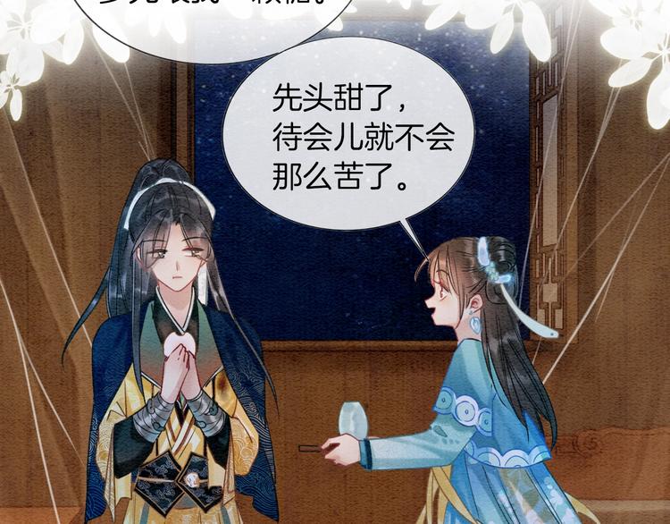 黑莲花攻略手册好看吗漫画,第16话 替黑莲花疗伤2图