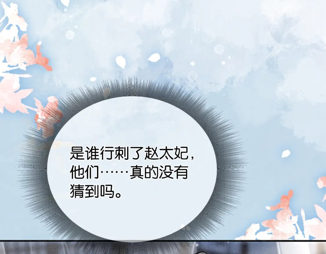 黑莲花攻略手册好看吗漫画,第130话 哄慕声开心~2图