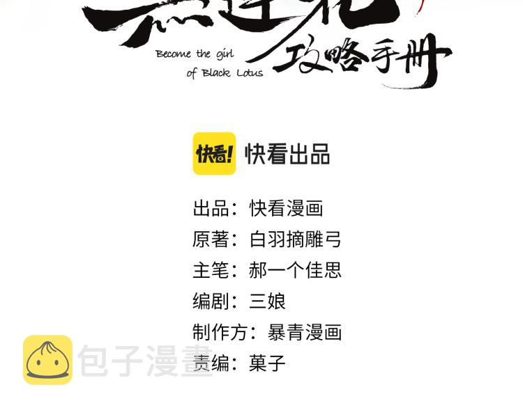黑莲花攻略手册好看吗漫画,第41话 太妃秘事2图
