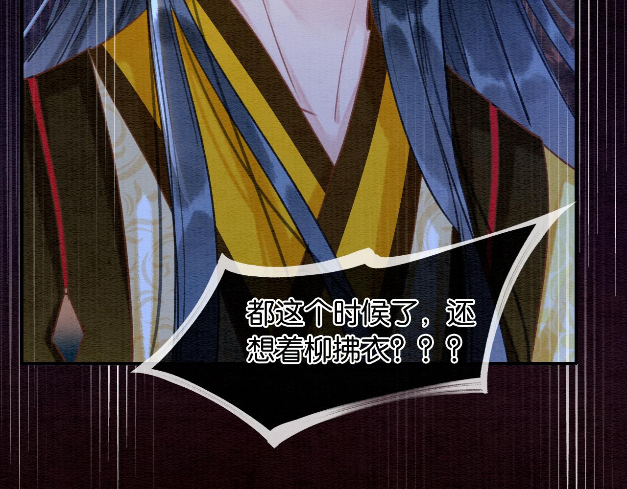 黑莲花攻略手册好看吗漫画,第88话 慕声吃醋！后果严重~1图